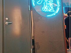 门面-大馥·炭火烧肉酒场(莘庄莘福坊店)