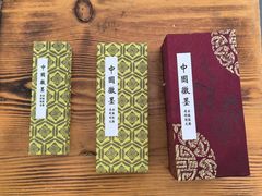 -老胡开文墨厂