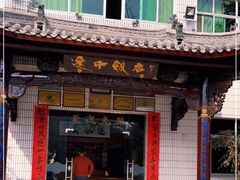 -途中饭店(开化店)