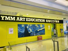-杨梅红艺术教育(红树湾教学中心)