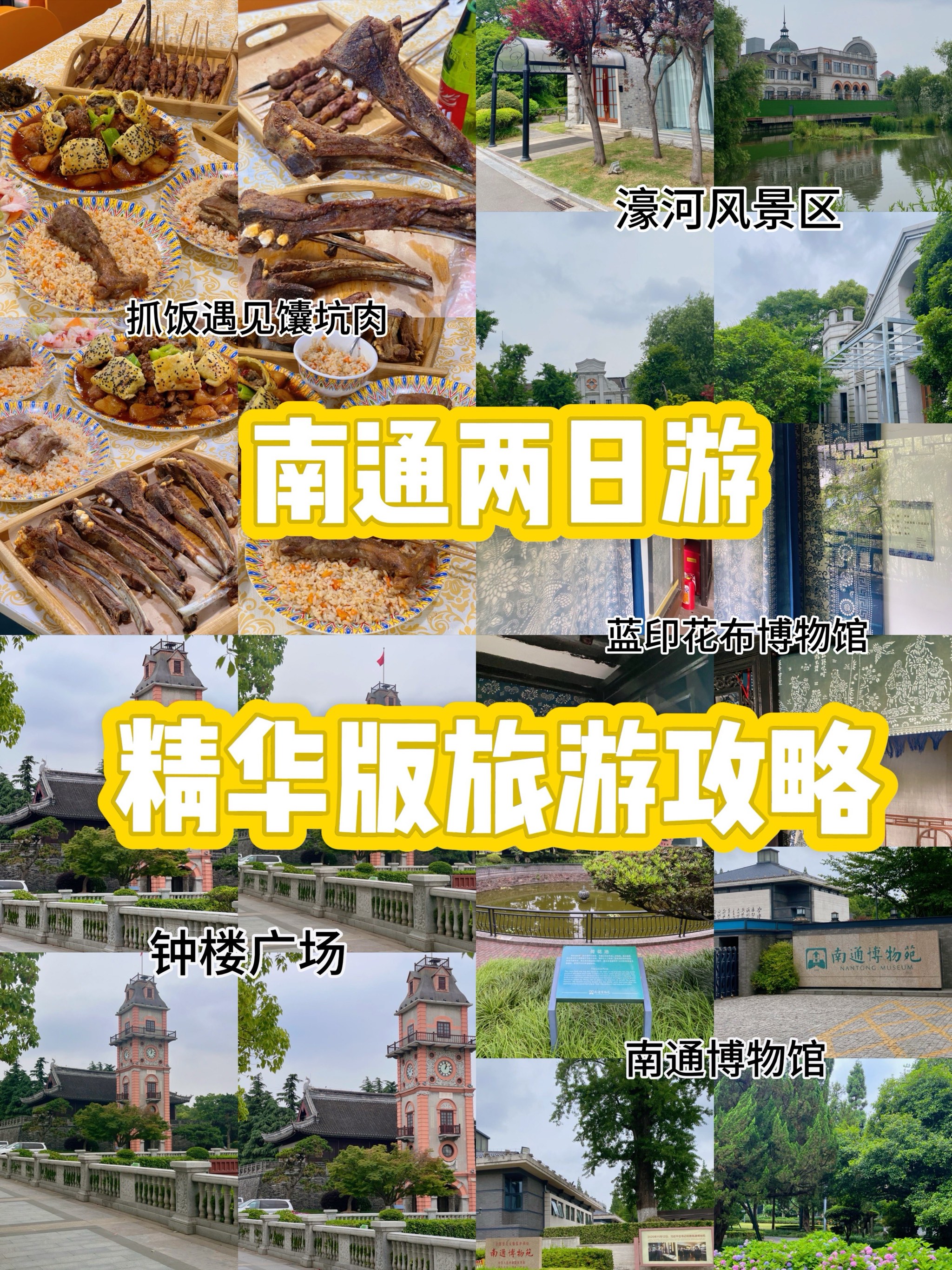 南通市景点介绍图片