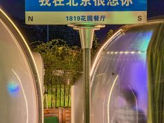 -1819餐厅·团队聚餐·烤串·精酿