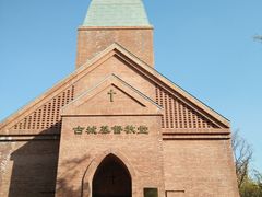-即墨古城