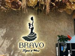 -BRAVO·布瓦屋西餐