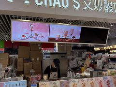 -艾炒酸奶(上海近铁城市广场店)