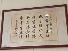 大堂-老地方面馆(思南路店)