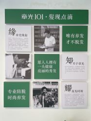 -章光101防脱养发荟