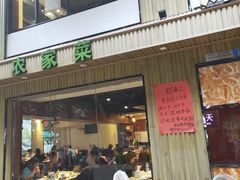 门面-原汁原味农家菜·经典粤菜(江燕南路店)