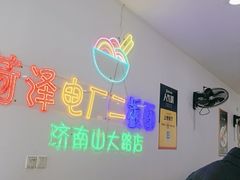 -朱婆婆甜沫板面(山大路店)