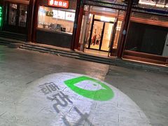 门面-德克士(南天门店)