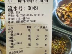 -东一路朝鲜大冷面