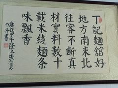 -丁记面馆(凤凰店)