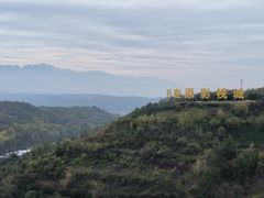 -白鹿原影视城