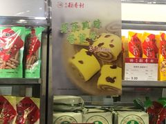 果蔬咸味蛋黄卷-北京稻香村(丰管路店)