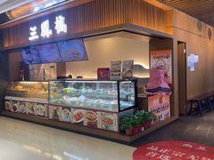 -三凤酒家·百年无锡菜(清扬茂业店)