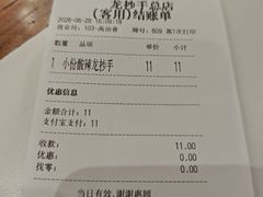 -龙抄手(春熙路总店)