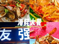 -友强·23年特色海鲜大排档(厦门店)