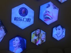 -柏乐口腔(南宁总院)