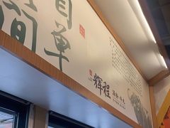 -辉程汤粉(沿江店)
