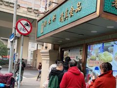 门面-洪长兴(云南南路店)