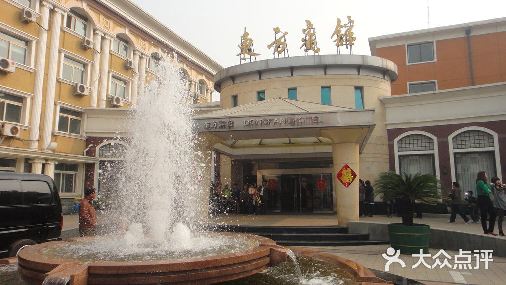 东方宾馆图片-北京经济型-大众点评网