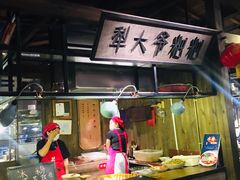 -罍+村卤菜摊(罍街店)