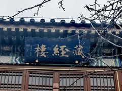 -莲池书院博物馆