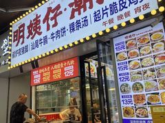 -明姨仔潮汕美食·碳炉猪脚·汕尾牛腩饭·起片鸡煲(起义路店)