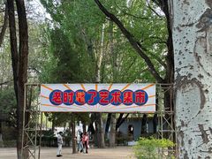 -青城公园