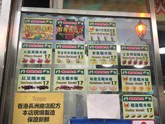 -澳门长洲糯米糍(柯打苏沙街店)
