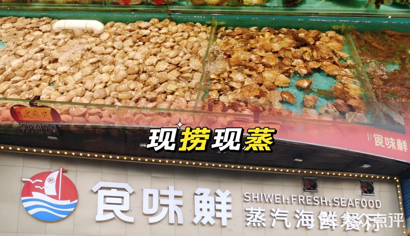 如何实现海鲜自由｜现捞现煮的平价海鲜