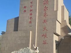 -可可托海景区