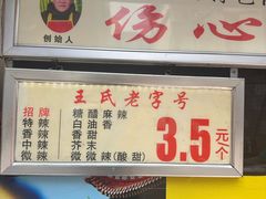 -伤心春卷(文庙老味道小吃街店)