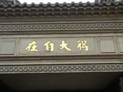 -太平禅寺