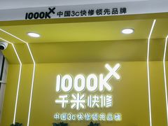 -千米手机电脑维修回收(松江泗泾店)