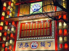 -镹·鱼料理  国产鱼使用店