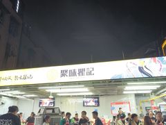 -聚味瞿记·龙虾堂(树木岭店)
