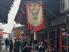 -吕家米皮