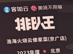 -浩海火烧云傣家菜(京广店)