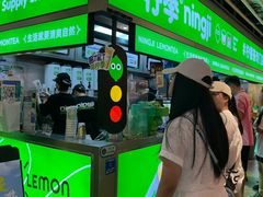 -柠季·手打柠檬茶(静安大悦城北座B1店 )