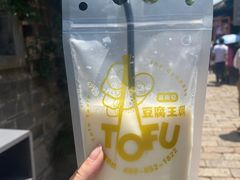 -品腐记·豆腐王朝(老门东总店)