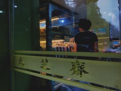 门面-九芝斋(解放路店)