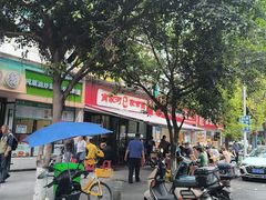 -肖家河家常面(肖家河北街店)
