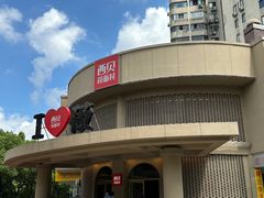 门面-西贝(东方路店)