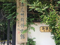 -嘉定博物馆