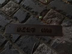 -徐家汇源景区-衡山坊
