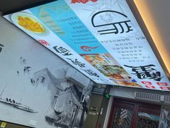 -百年老字号·观振兴蟹黄面·三虾面·苏式面(观前街富仁坊巷店)