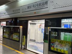 -浦东1号2号航站楼(地铁站)