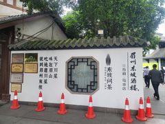 -王家渡火锅(三苏祠店)