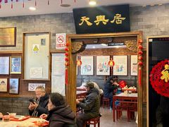 -天兴居(鲜鱼口街店)